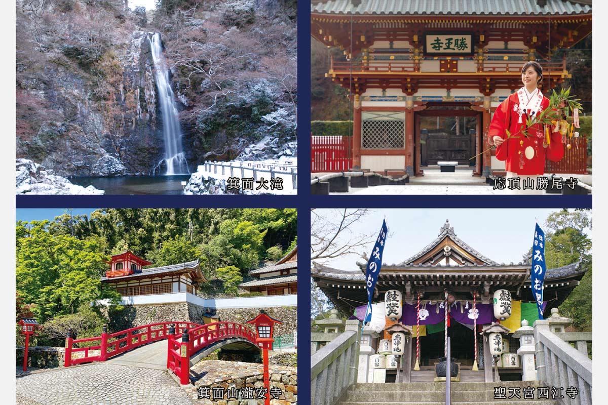 箕面山の三ケ寺を参詣し、開運を祈る。神秘と伝説の箕面初詣「箕面開運めぐり2023」開催