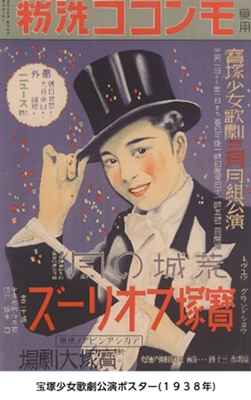 宝塚歌劇のポスター