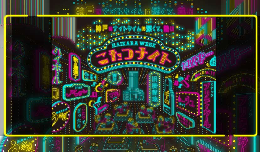 神戸・旧居留地に“屋外こたつスナック”出現！週末限定イベント開催、DJ KOOも登場