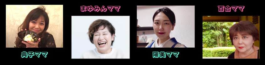 こたつナイトに登場するママ