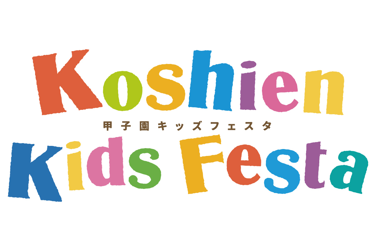 阪急阪神ホールディングスのSDGs 子ども達が楽しみながら野球の聖地に親しむ体験イベント「甲子園キッズフェスタ」