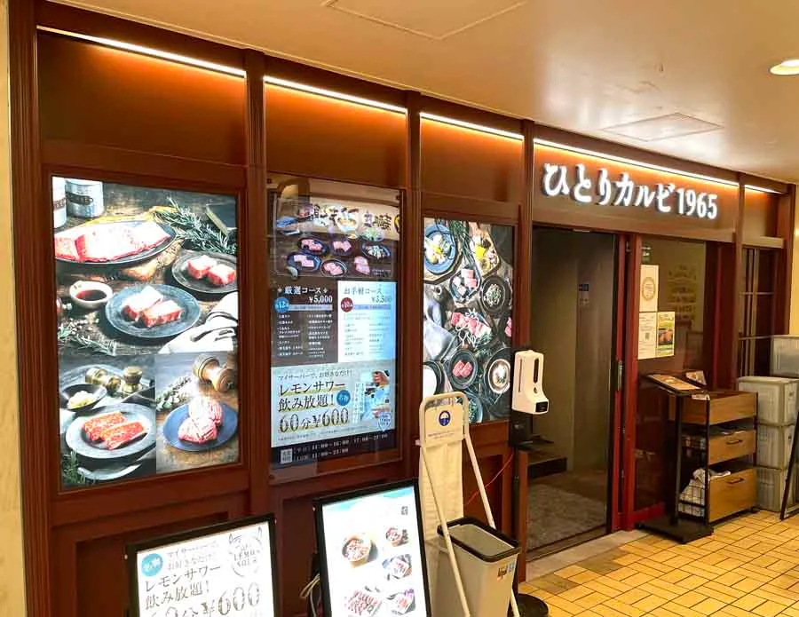 ひとりカルビの外観