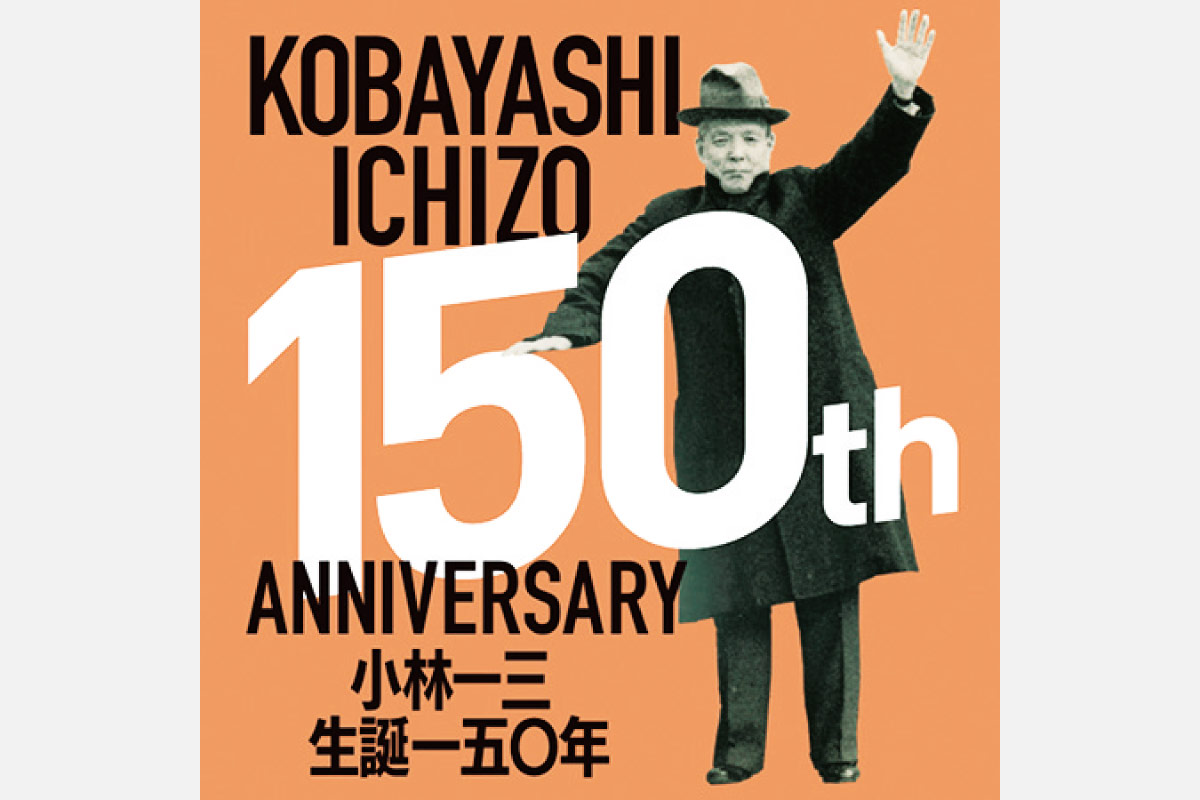 レトロなビジュアル「昭和モダン」を紹介「小林一三生誕150年 阪急昭和モダン図鑑」池田・逸翁美術館で開催、4月15日（土）から