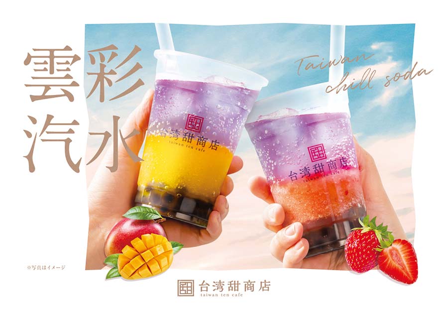 フォトジェニック！カフェ「台湾甜商店」が、バタフライティーを使った季節限定ドリンクを販売、4月5日（水）から