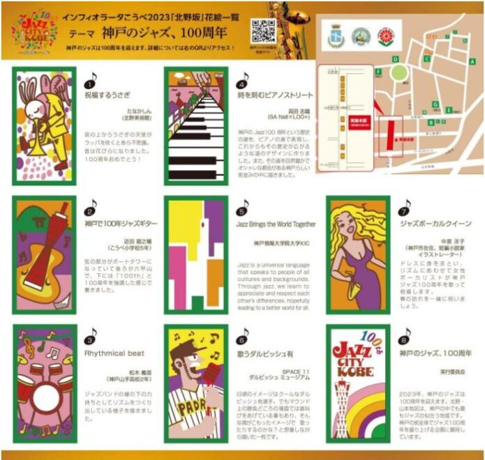 インフィオラータこうべ2023～まちは花絵の展覧会～　北野坂会場