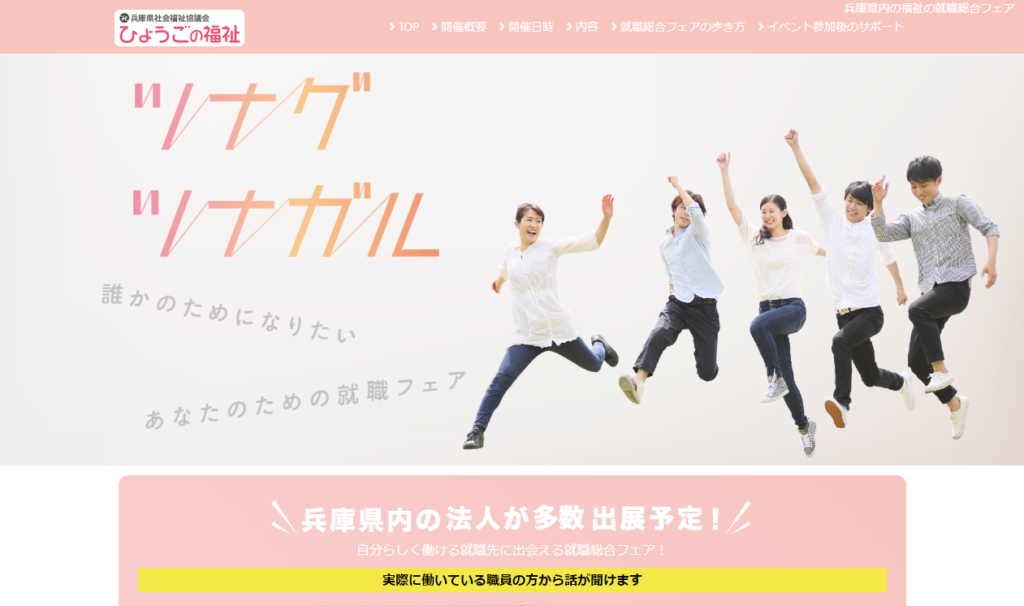 兵庫福祉フェアのサイト画面