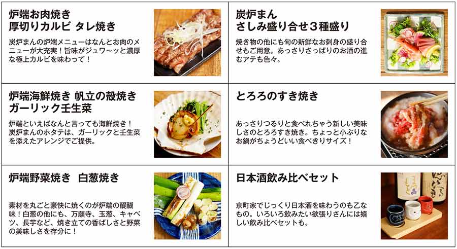 炭炉まんのメニュー