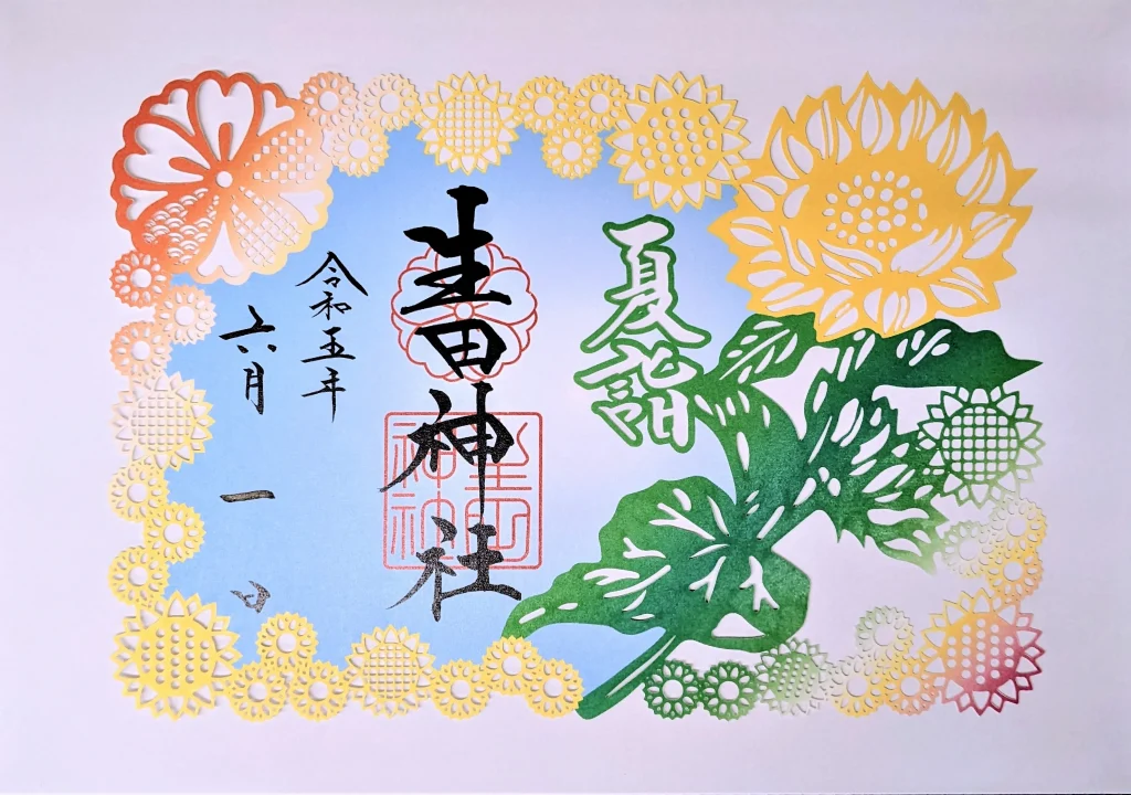 生田神社　「切り絵御朱印『夏詣』」2023