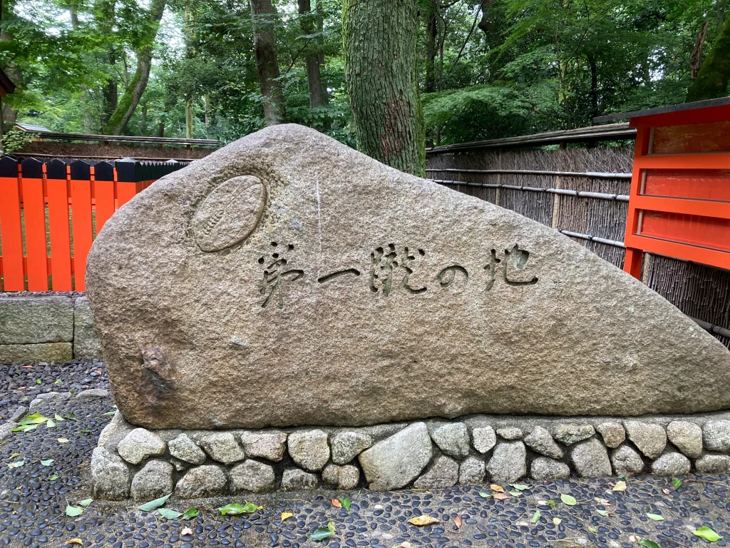 下鴨神社 さわた社