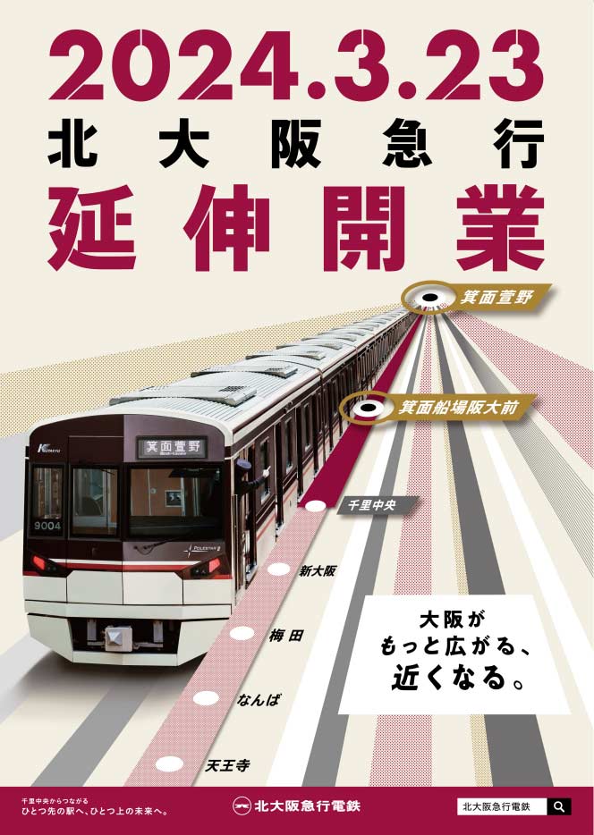開業日を知らせる北急のポスター