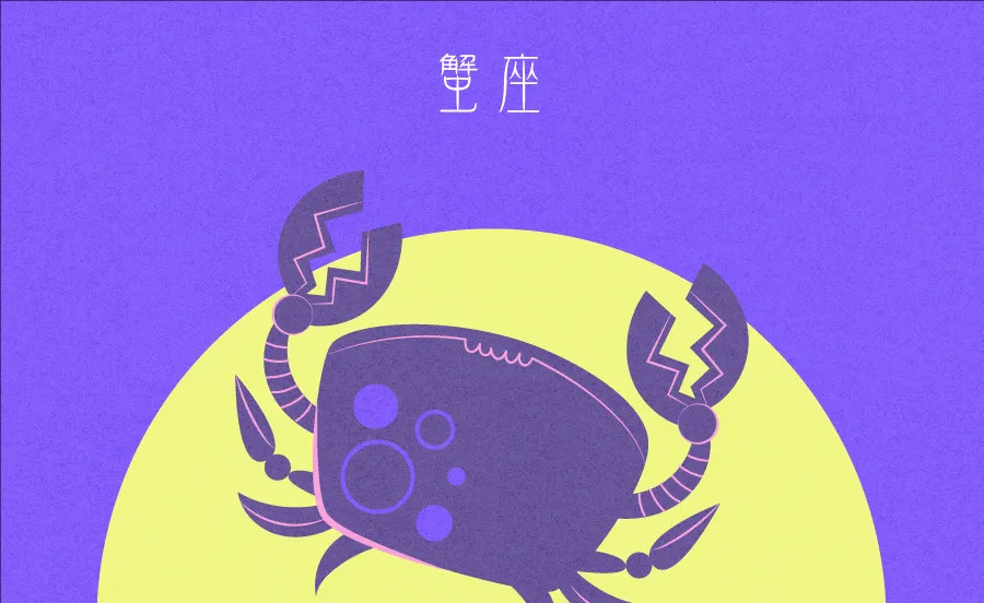 【12星座占い】蟹座2023年9月4～10日の運勢