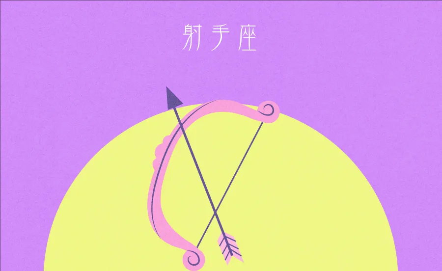 【射手座】占い天使オッティモちゃんが占う2023年9月11日～17日の運勢