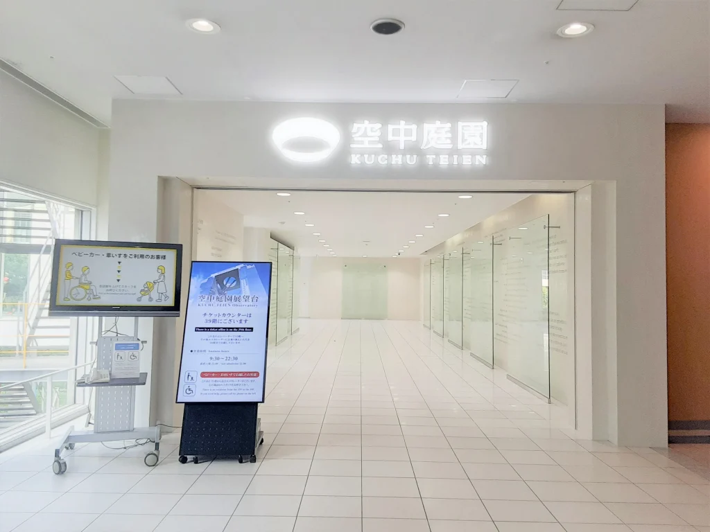 梅田スカイビル空中庭園展望台入場ゲート