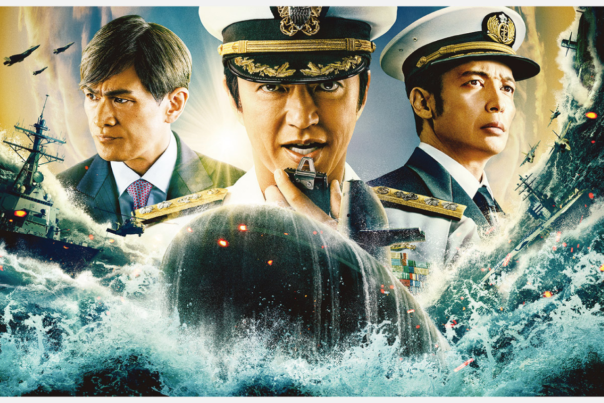 読者プレゼントあり＜映画情報＞連載から30年、大ヒット艦隊漫画を実写映画化「沈黙の艦隊」9月29日（金）公開
