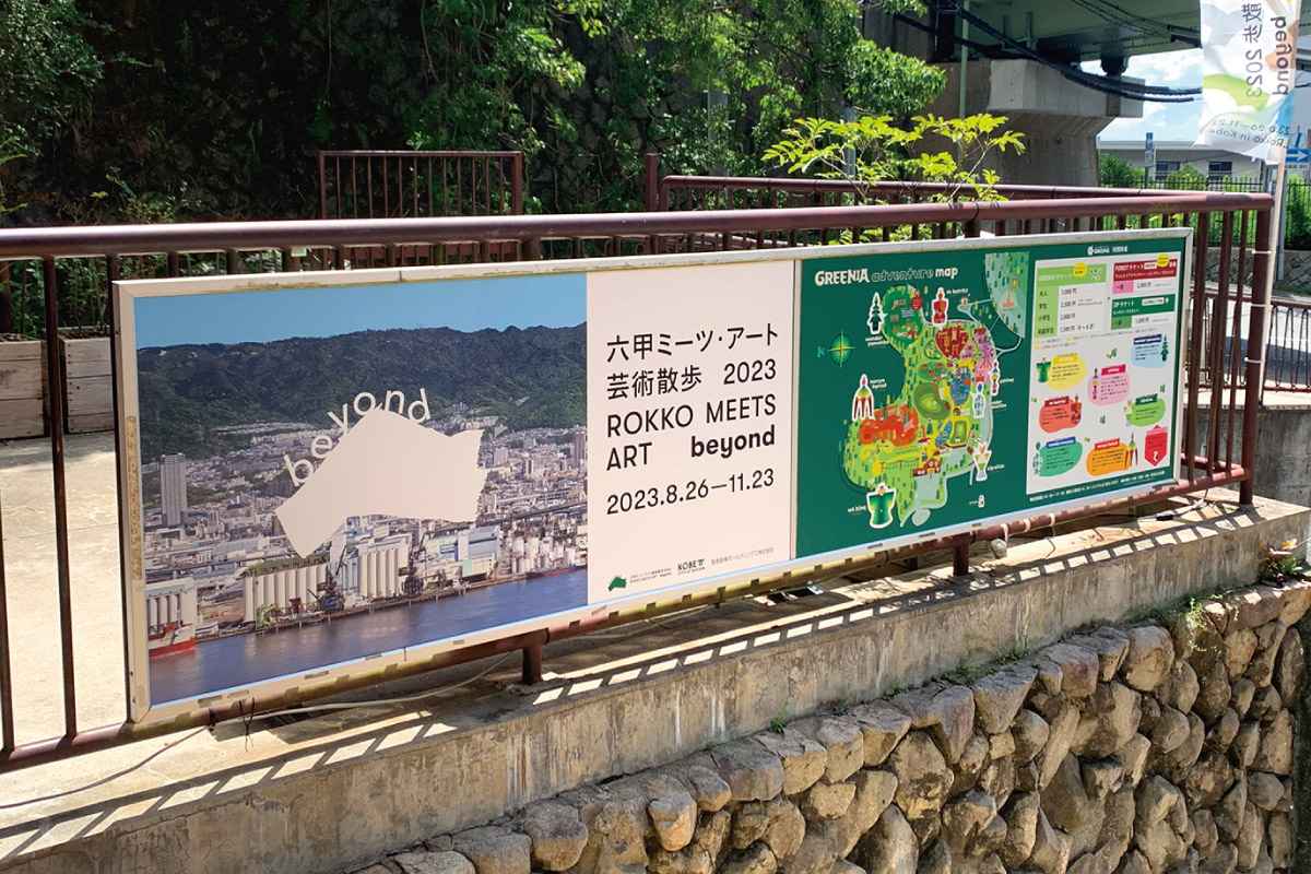 六甲ミーツアートで現代アートにふれる！阪急ハイキング 10月11日（水）開催