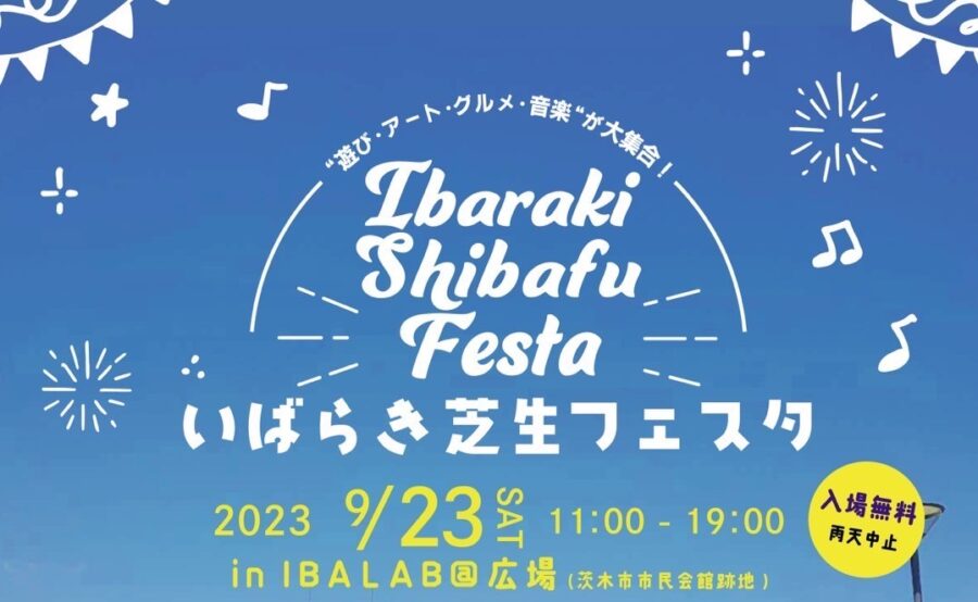 遊び・アート・グルメ・音楽が大集合！9/23にIBALAB＠広場にて「いばらき芝生フェスタ2023」開催
