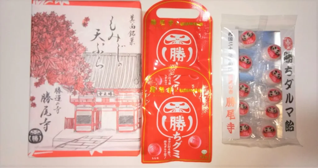 勝尾寺　もみじ天ぷら、勝ちグミ、勝ちダルマ飴