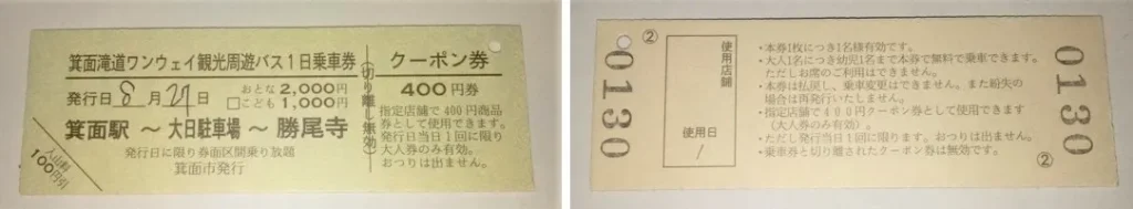 勝尾寺　箕面滝道ワンウェイ観光周遊バス1日乗車券