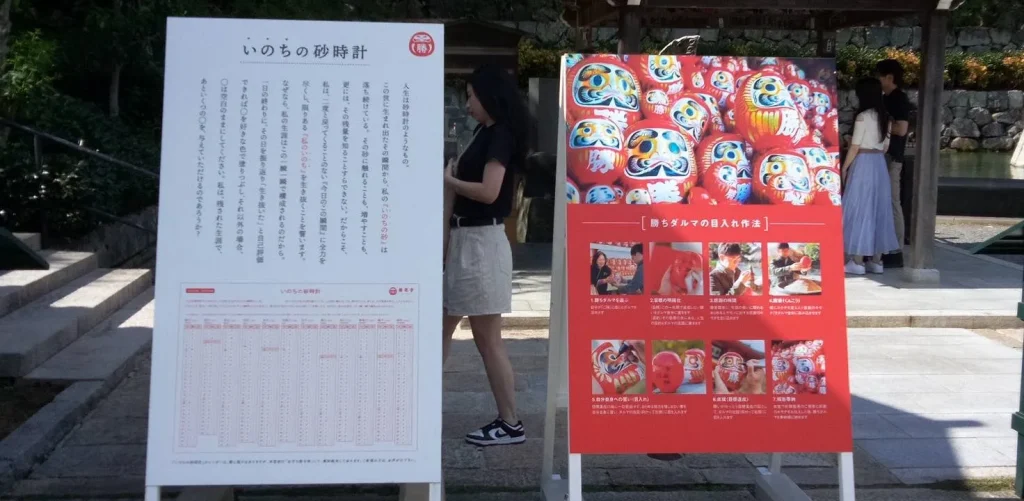 勝尾寺　いのちの砂時計看板