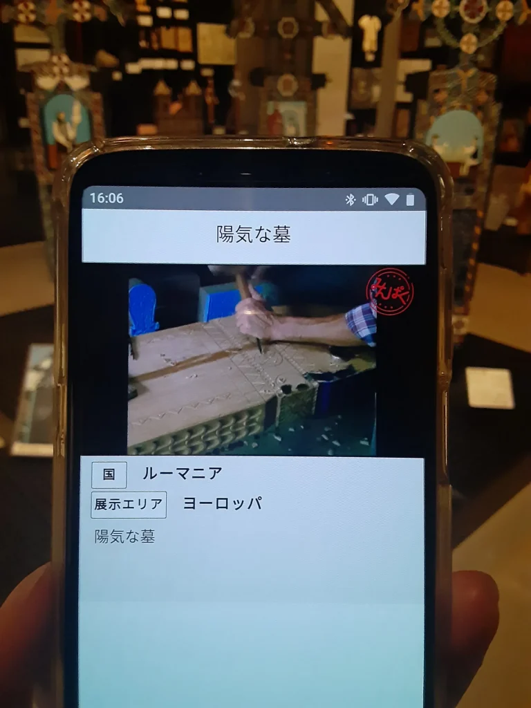 国立民族学博物館（みんぱく）電子ガイド