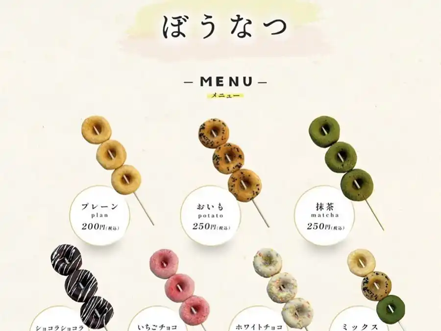 有馬まめ清のぼうなつ