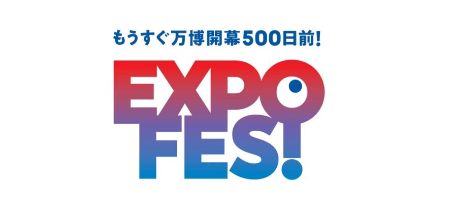 10/21・22「もうすぐ万博開幕500日前！EXPO FES！」開催。万博記念公園にて