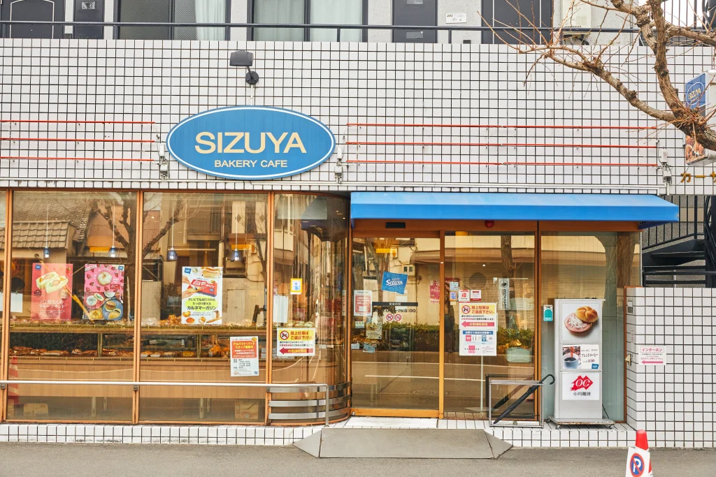 志津屋　本店外観