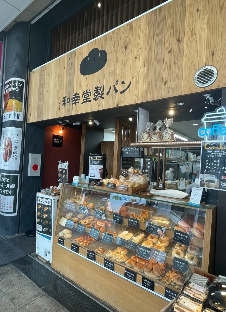 和幸堂製パン店頭