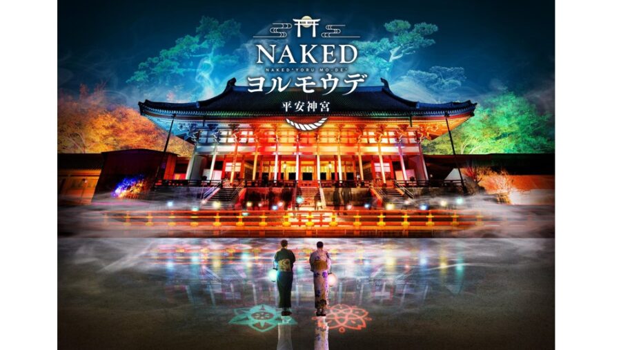 【予約受付中】平安神宮の夜間ライトアップと特別ディナーを楽しめる「NAKEDヨルモウデ 2023 平安神宮」開催