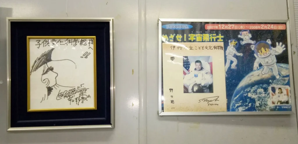 伊丹市立こども文化科学館　松本零士さん、野口聡一さんサイン色紙