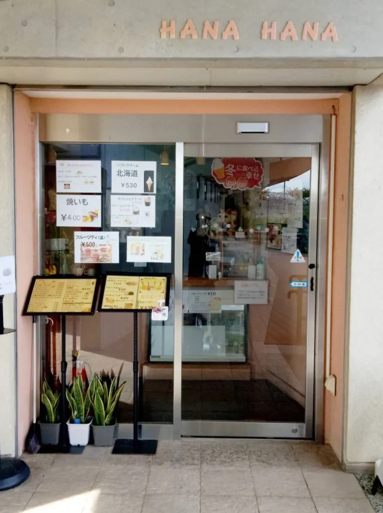 伊丹スカイパーク　カフェ・ド・ハナハナ