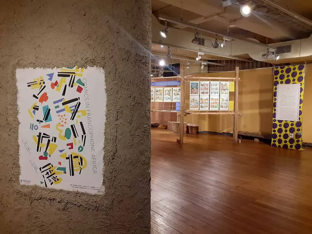 漫画ミュージアム　アフリカマンガ展