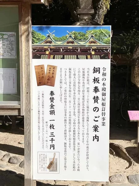 西宮神社　銅板奉賛