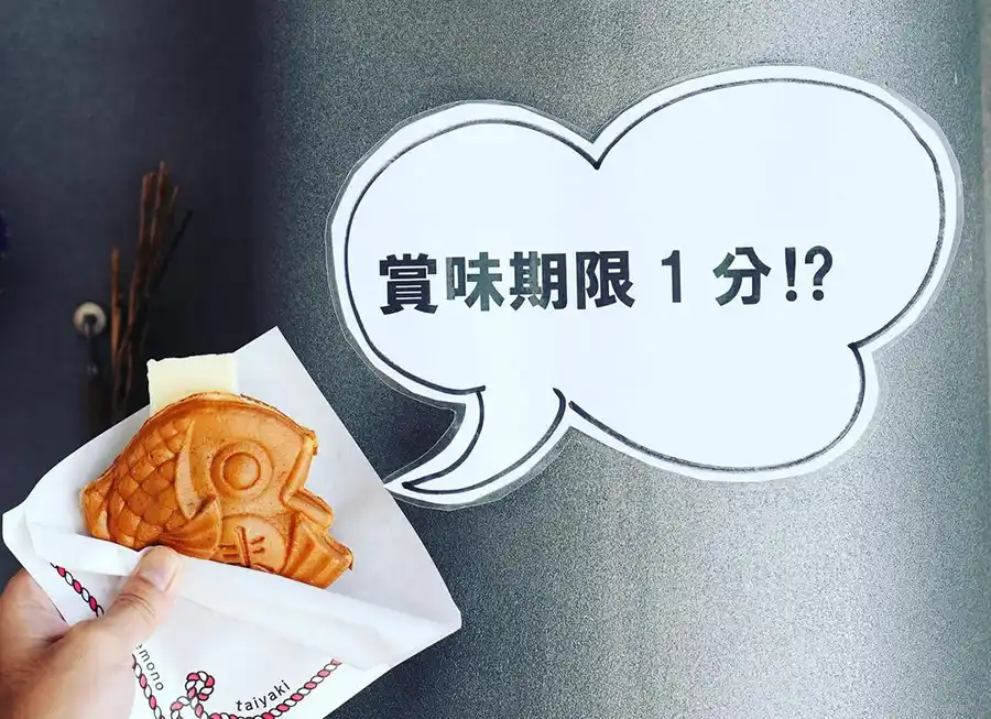 あんバタたいやき