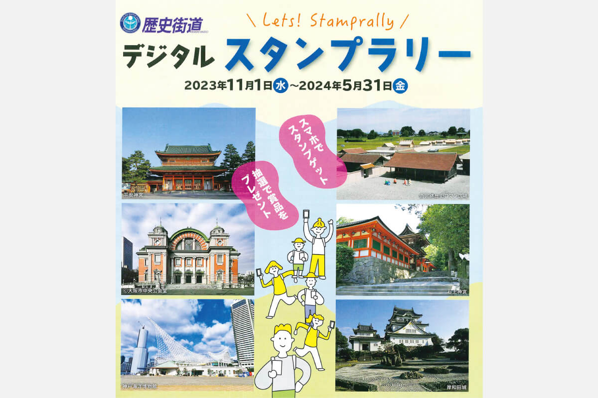 歴史スポットを巡って賞品をもらおう！阪急各線にて「デジタルスタンプラリー」 5月31日（金）まで実施中