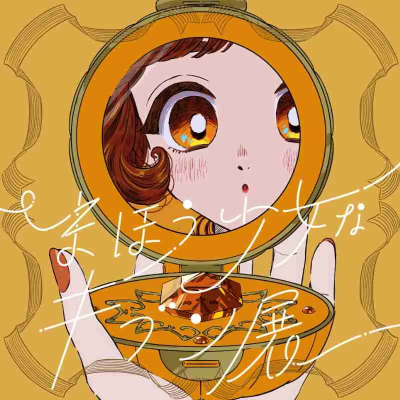 まほう少女なキブン展 メインビジュアル