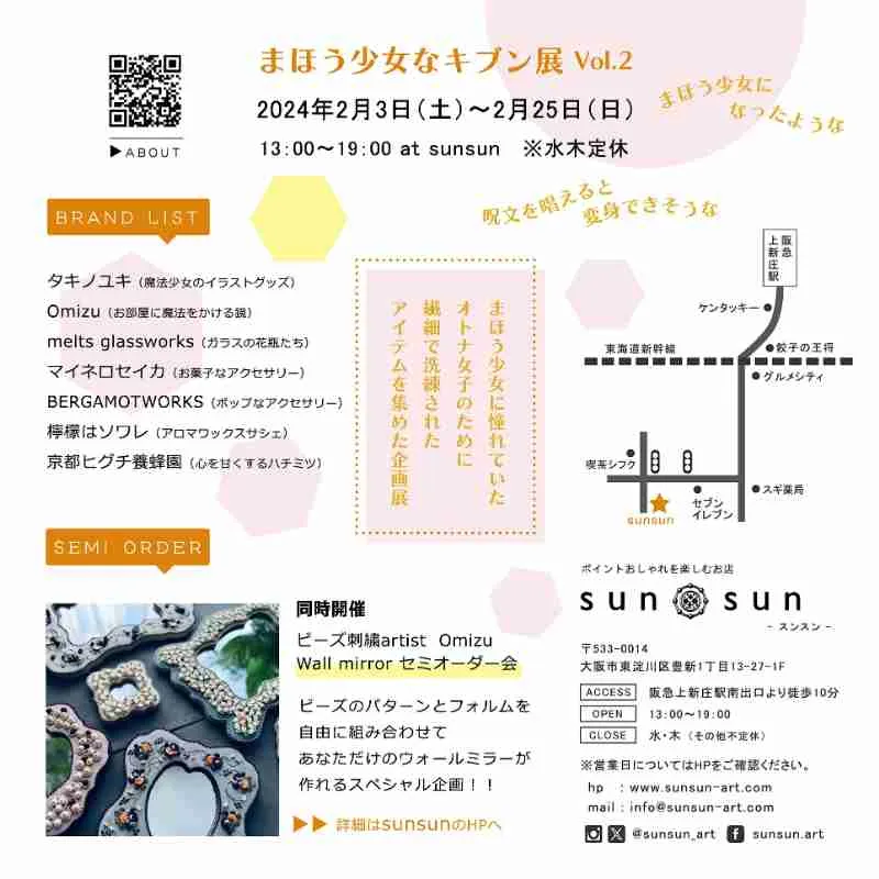 まほう少女なキブン展の内容一覧