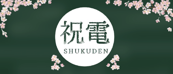 電車内を祝福メッセージで彩る”祝電（しゅくでん）” 卒業列車を能勢電鉄で運行！