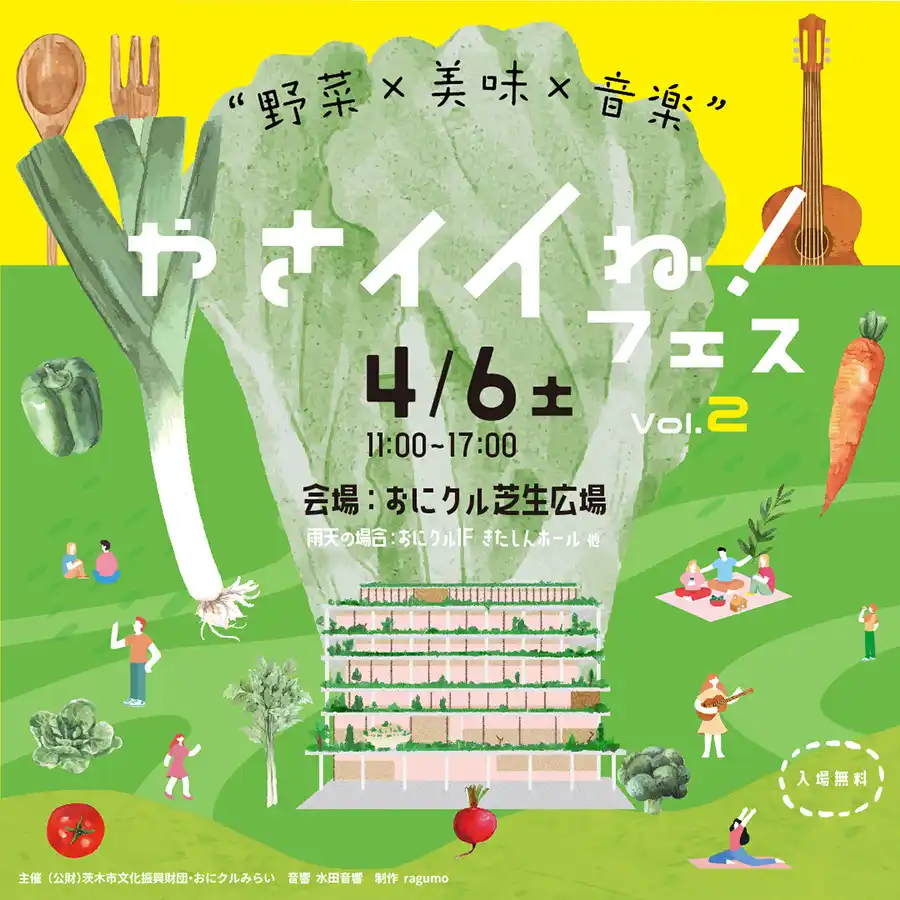 やさイイねフェスのチラシ