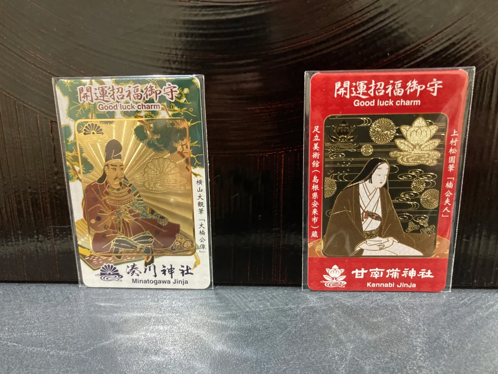 湊川神社「開運招福守」