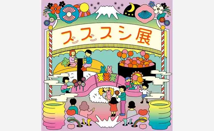 【4/13~上新庄】ファンタジーなお寿司がテーマ!「スススシ展」を初開催