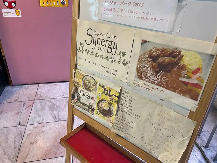 スパイスカレーシナジーの看板
