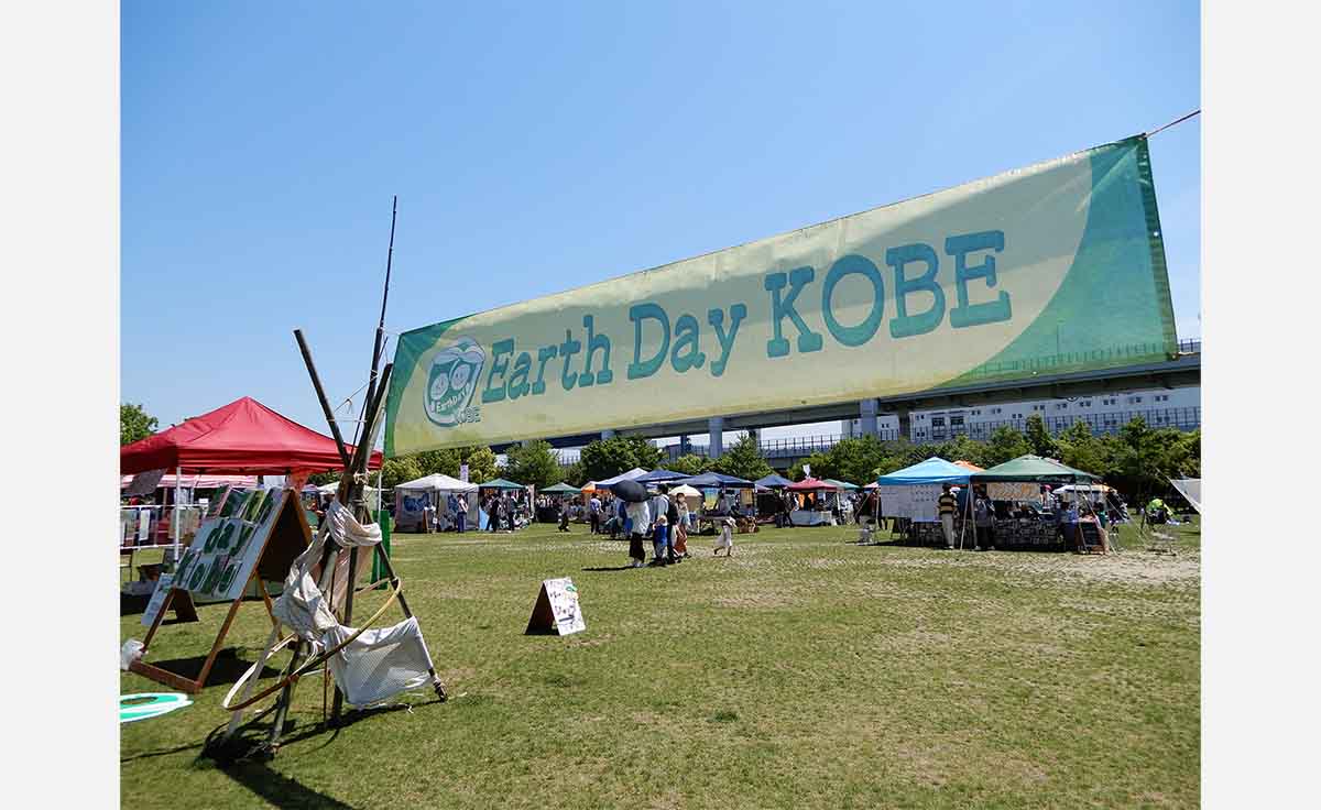 【GWお出かけ情報】神戸・みなとのもり公園で「アースデイ神戸2024」が開催！ワークショップやライブ演奏も