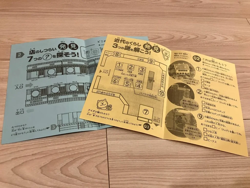 大阪くらしの今昔館 「まなびシート」