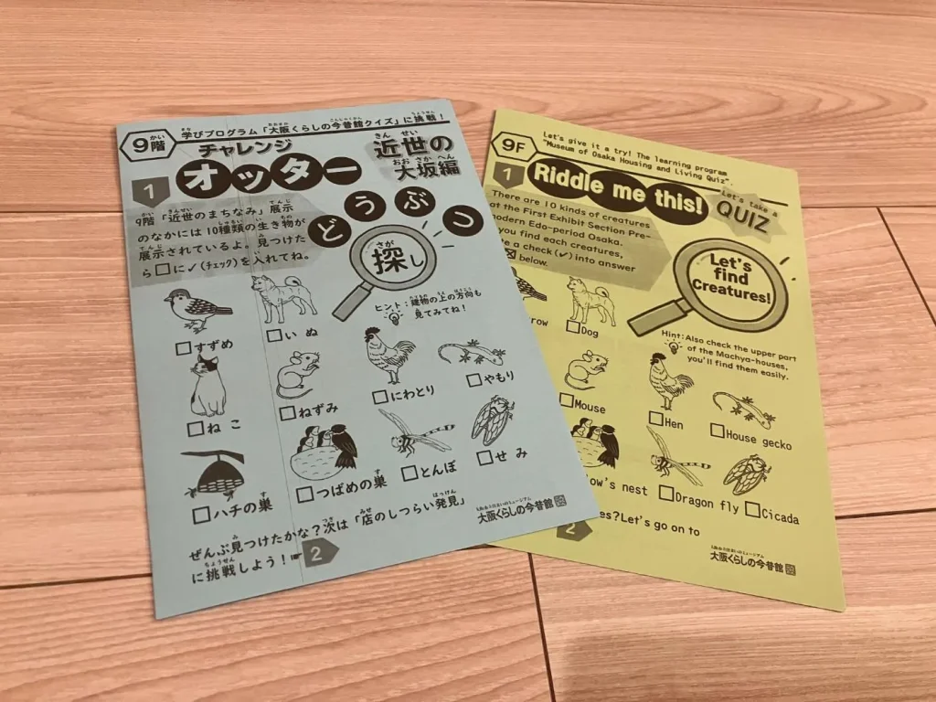 大阪くらしの今昔館 「まなびシート」