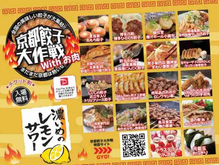 「京都餃子大作戦 withお肉」ポスター