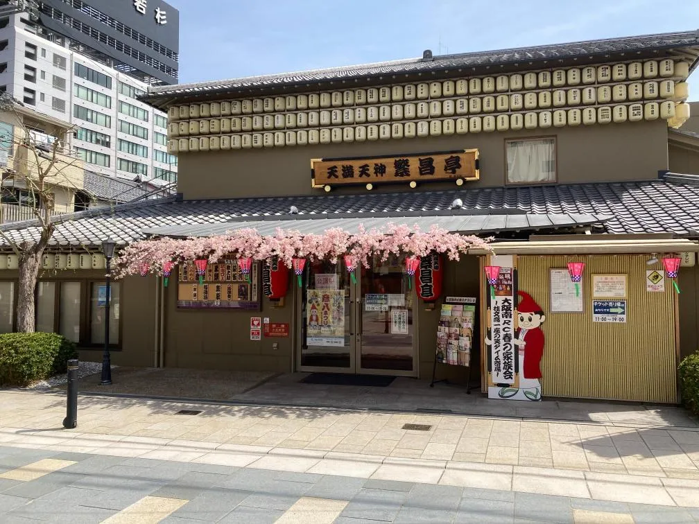 天満天神繁昌亭　外観