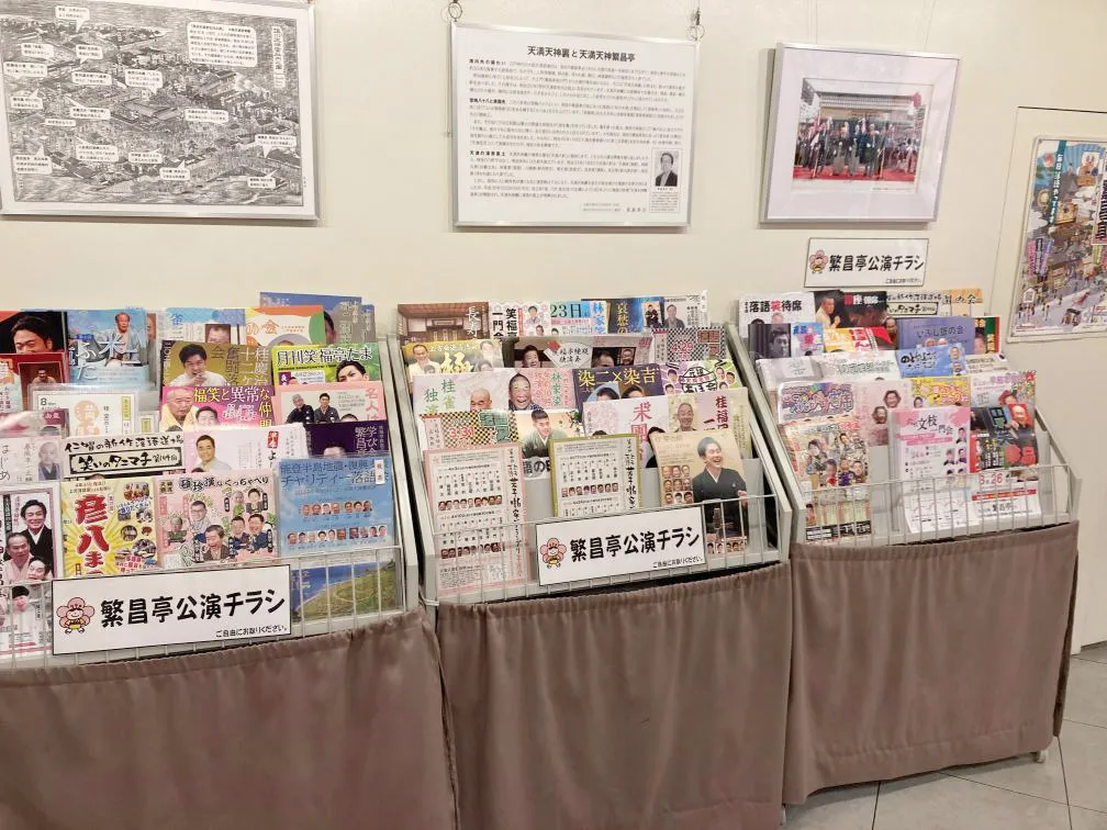 天満天神繁昌亭　チラシコーナー