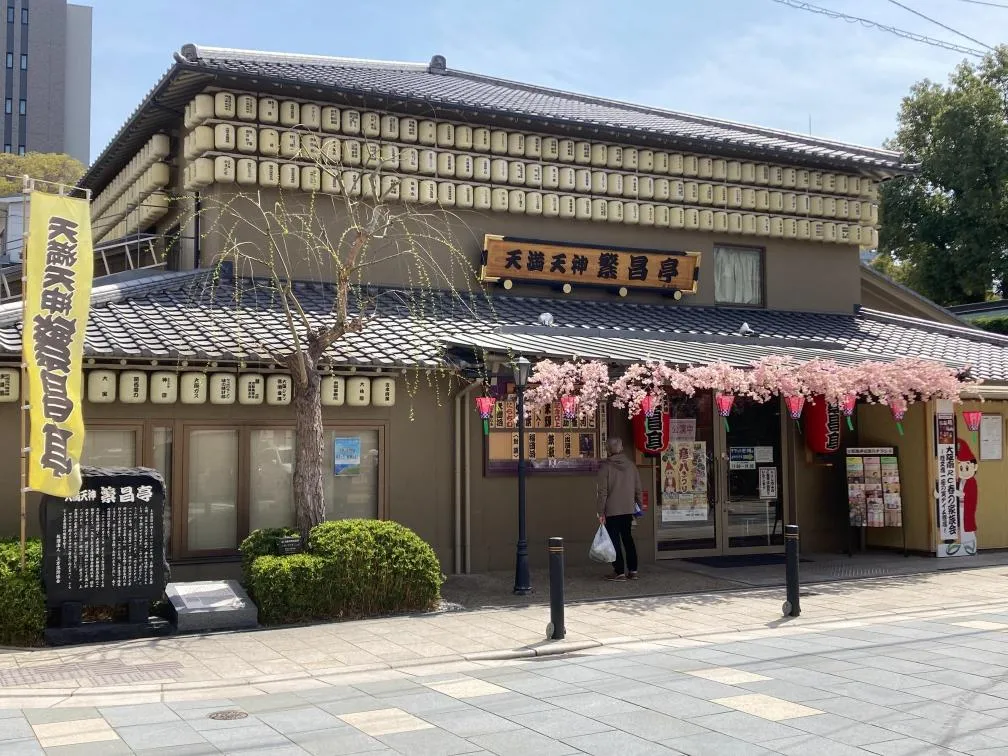 天満天神繁昌亭　外観