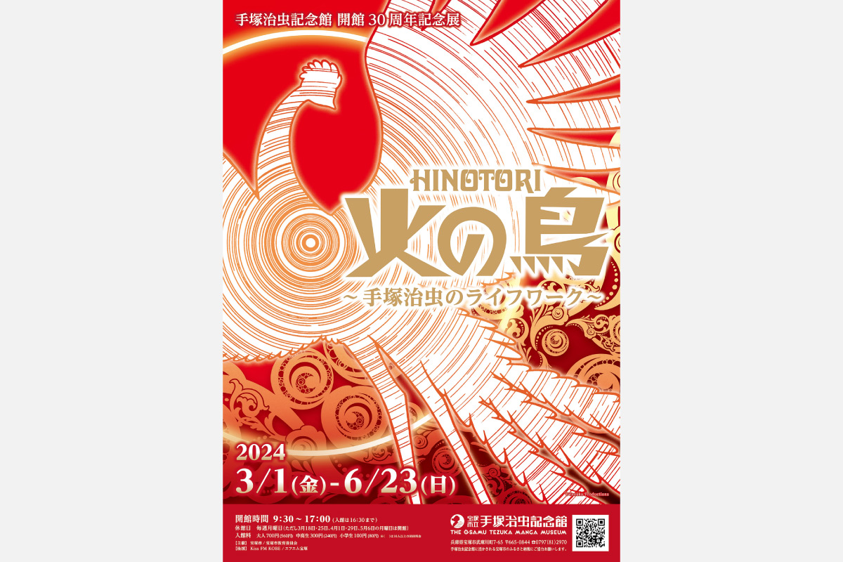 ＜読者プレゼントあり＞120点を超える手塚治虫の直筆原稿を展示、宝塚市立手塚治虫記念館で開催中